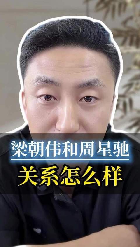 梁朝伟与周星驰少年时代的羁绊,稀有而炽热!