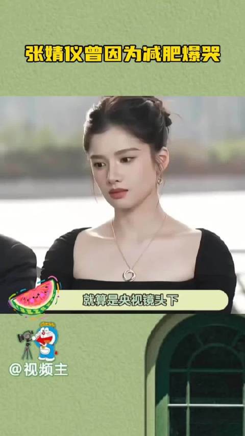 张婧仪自曝减肥崩溃,极端节食运动致情绪失控
