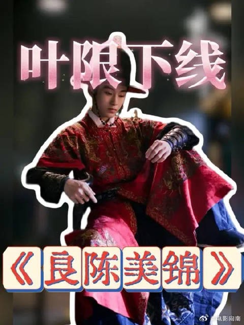 路过的都给我哭,叶限下线我要哭麻了