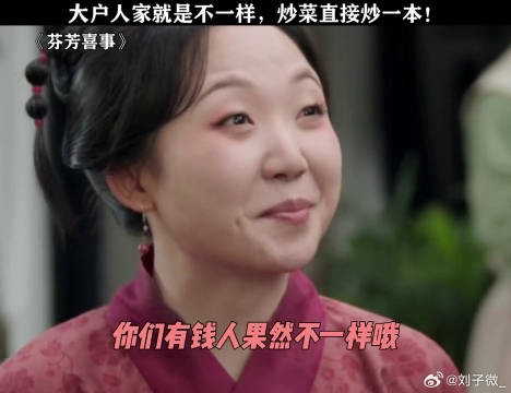 大户人家就是不一样,炒菜直接炒一本! 李嘉琦锤娜丽莎新剧杠上了