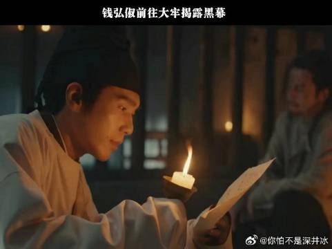 钱弘俶前往大牢揭露黑幕