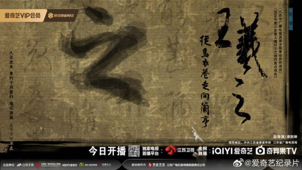 书法成就他?他成就书法! | 温故