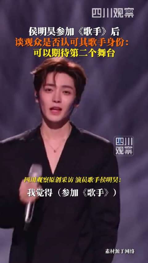 侯明昊说请期待他歌手第二个舞台
