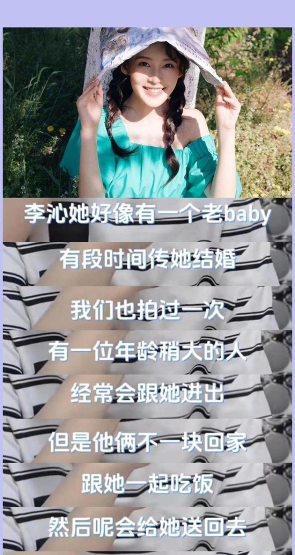 李沁豪门婚讯：撤单身声明、零同框照，这次是真的吗？