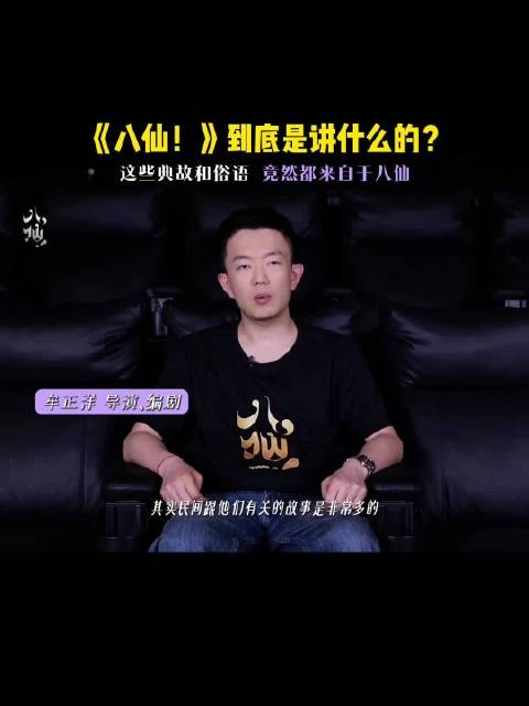 你还知道哪些和八仙有关的俗语或典故吗？评论区晒一晒