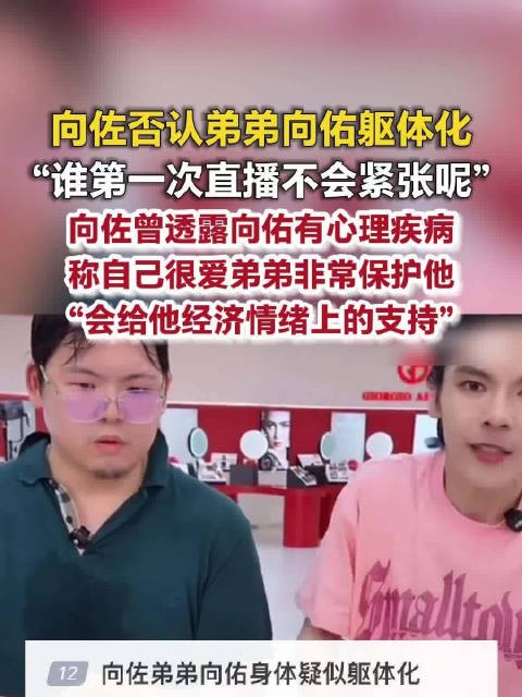 向佐否认向佑躯体化症状向佐曾曝向佑有心理疾病