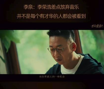 李荣浩曾欲放弃音乐转行农产品批发