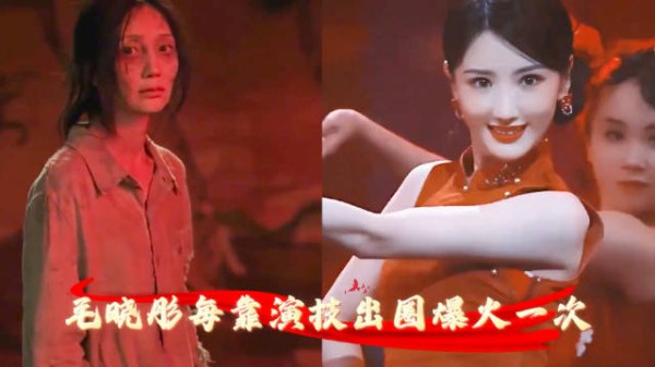 毛晓彤再凭演技爆火！甜妹秒变脱相癫婆，极致反差碾压全网太惊艳！