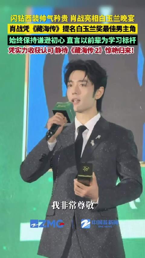 肖战始终保持谦逊初心