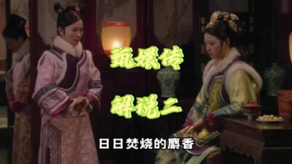 甄嬛传华妃晋皇贵妃实为捧杀，孙俪演绎后宫权谋