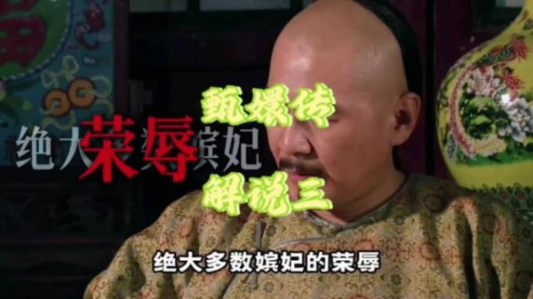 沈眉庄从容不惧牵连，沈家兵权稳固得太后庇护