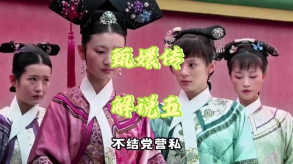 沈眉庄品行端正独担苦楚，孙俪《甄嬛传》演绎风骨
