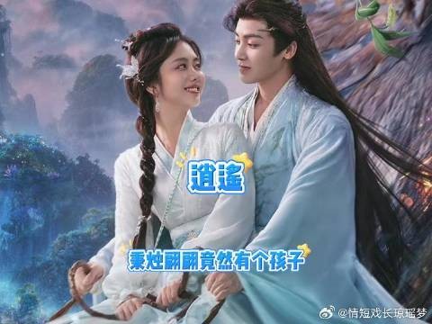 逍遥结局秉烛翩翩如果有个儿子秉烛应该管他叫什么