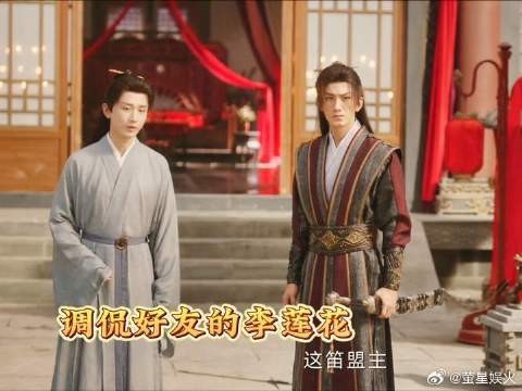 成毅曾舜晞告别莲花楼,李莲花独自离开