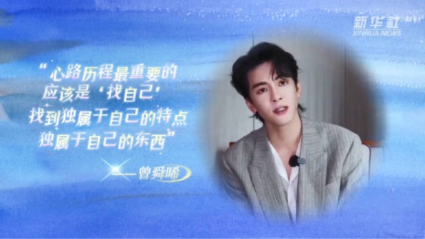 曾舜晞谈心路历程最重要是找自己