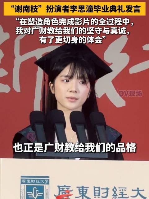 李思潼今天没穿工服穿学士服了
