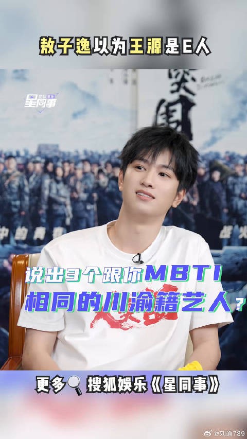 敖子逸猜MBTI这段果然是独one无two滴，被问到E人好友，以为杨九郎 微博VC计划