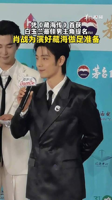 肖战为藏海传做足准备