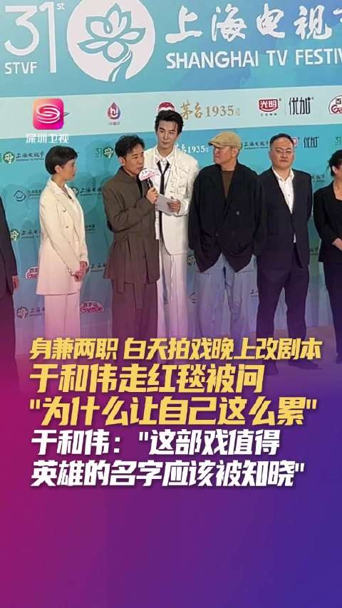 于和伟上海电视节回应身兼两职称英雄名字应被知晓