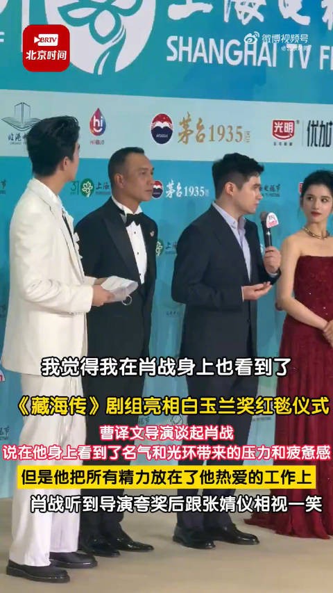肖战听到藏海传导演夸自己后笑了