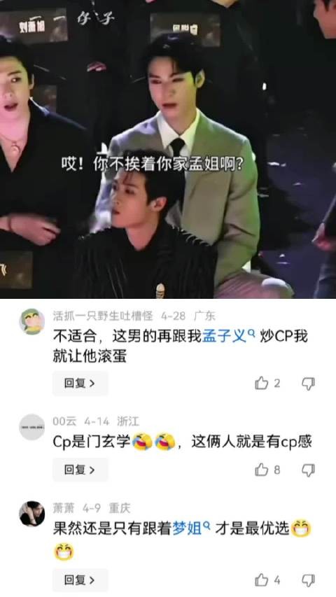 孟子义和李昀锐真的清白吗，看看李昀锐的眼睛紧紧盯着孟子义 孟子义|李昀锐…