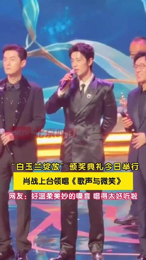肖战登台领唱歌声与微笑