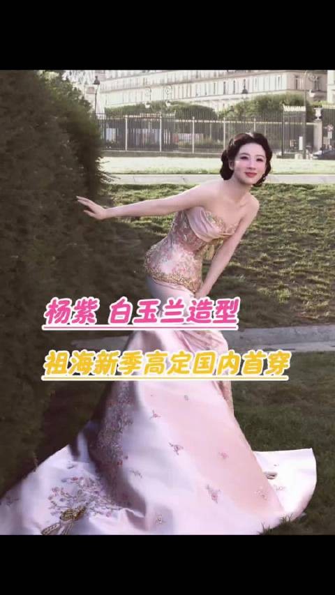顶流就是要穿最新季的顶级高定！最近真的被紫妹美得眼前一亮又一亮！