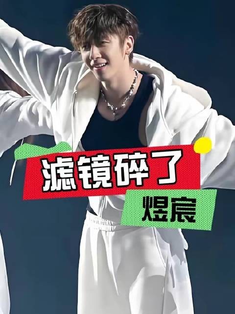 徐良演唱会两周吸粉110万，伴舞煜宸真实履历引热议