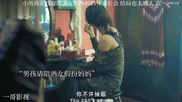 小男孩花钱雇陪酒女假扮妈妈开家长会，结局太感人了