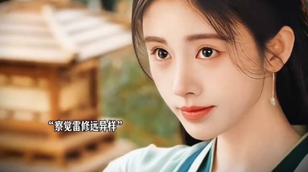 小棒槌蜕变成清冷神女，雷修远被迷倒，忍不住想亲她