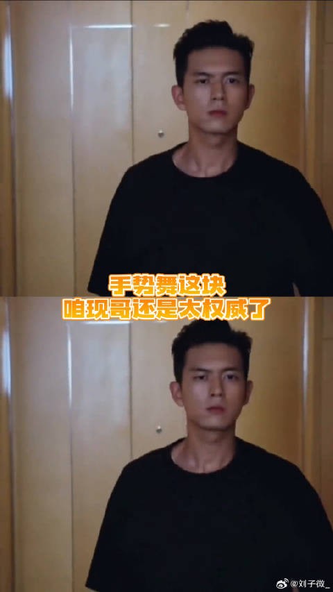 李现手势舞这块，还是太权威了！李现直播跳刀马刀马