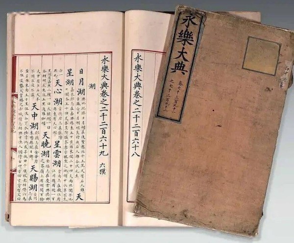 《永乐大典》真迹两册，6500万从法国拍回！
