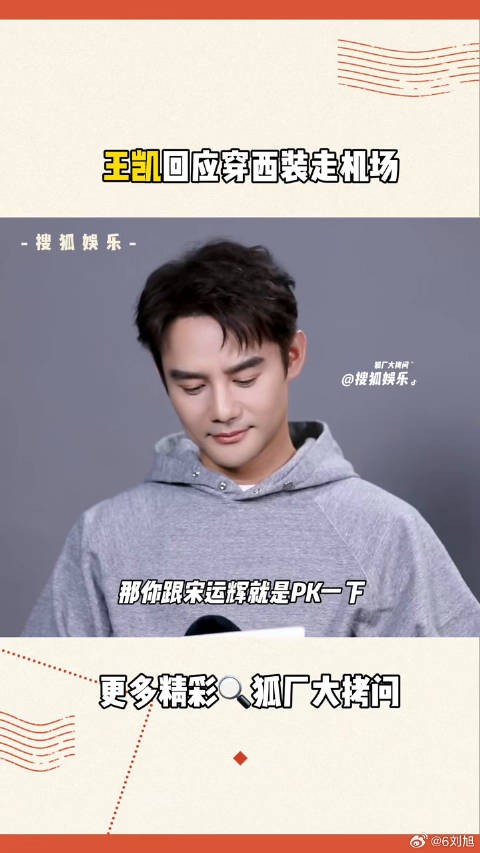 王凯 哥多穿！微博VC计划