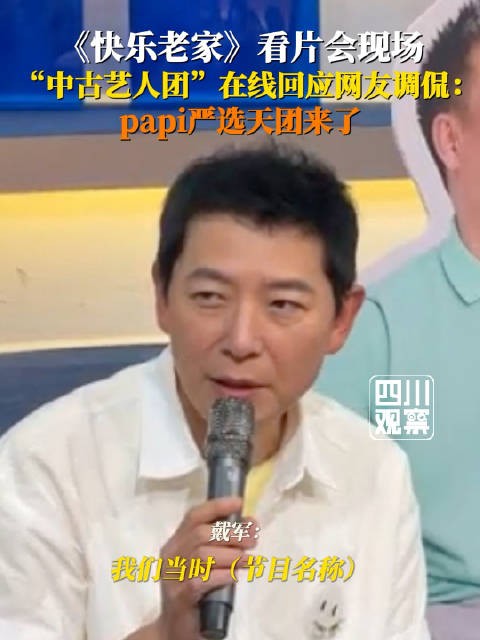 papi酱严选成团了！