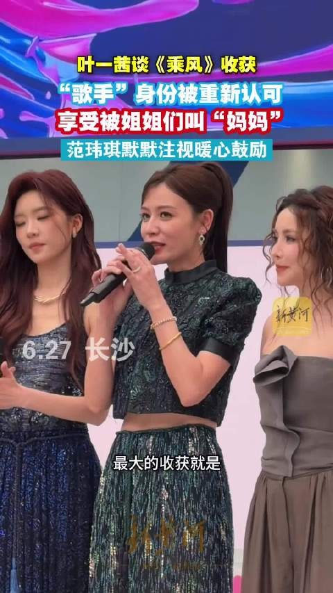 叶一茜很享受被叫妈妈