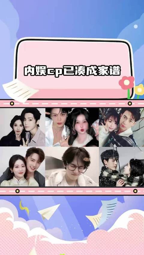 一旦磕了cp，就会有一个幸福的大家庭！ 昀牵孟绕 CP