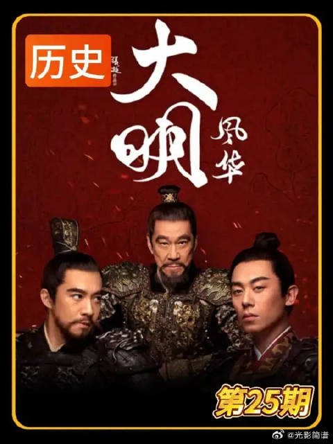 永乐大帝遇刺，孙若微身为靖难遗孤却舍身相救