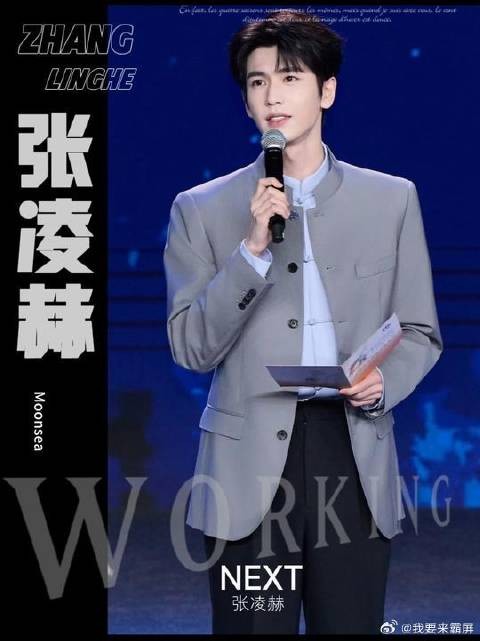当内娱都在不舒服时，只有张凌赫在闷声向前走