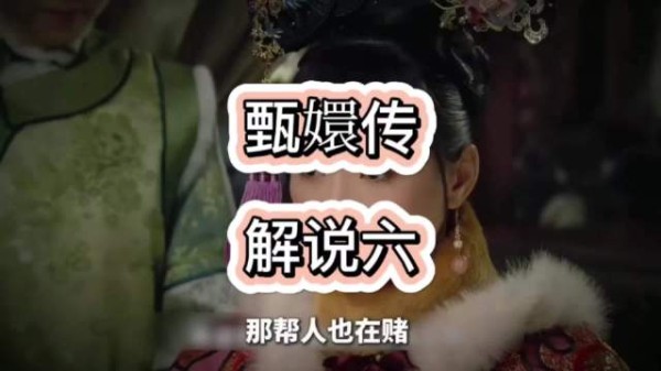 甄嬛眉庄痛斥内务府势利眼