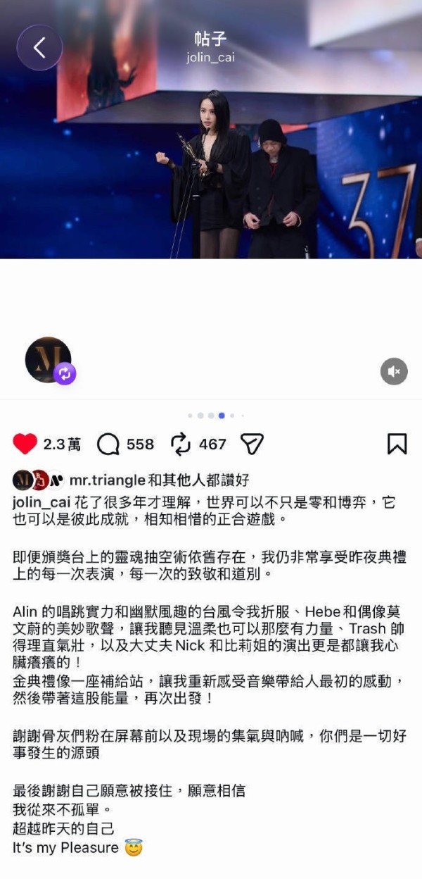 蔡依林发文回应二度斩获金曲歌后 重拾音乐最初带给自己的热忱触动