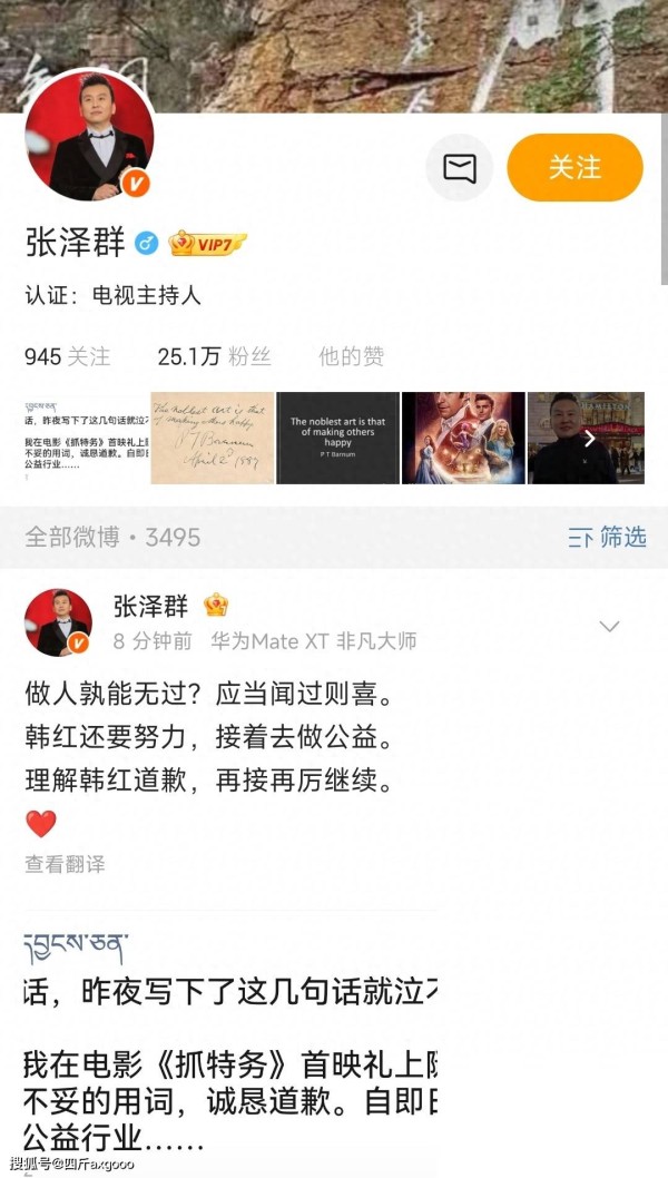 风波升级！前央视主持人张泽群晒韩红朋友圈：哭着道歉并退出公益