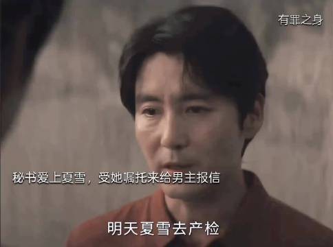 秘书是真的爱上夏雪了吧，三番四次的帮她脱困.