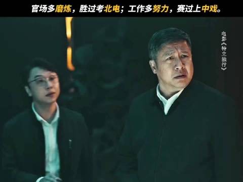 不夸张，职场上这一声“哎”好多人都学不来，《特立独行》