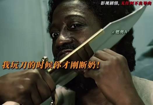 医生：我玩刀的时候你才刚断奶！