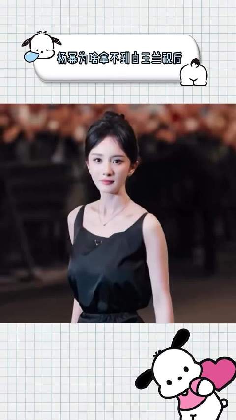 杨幂为啥拿不到白玉兰视后?真相扎心!