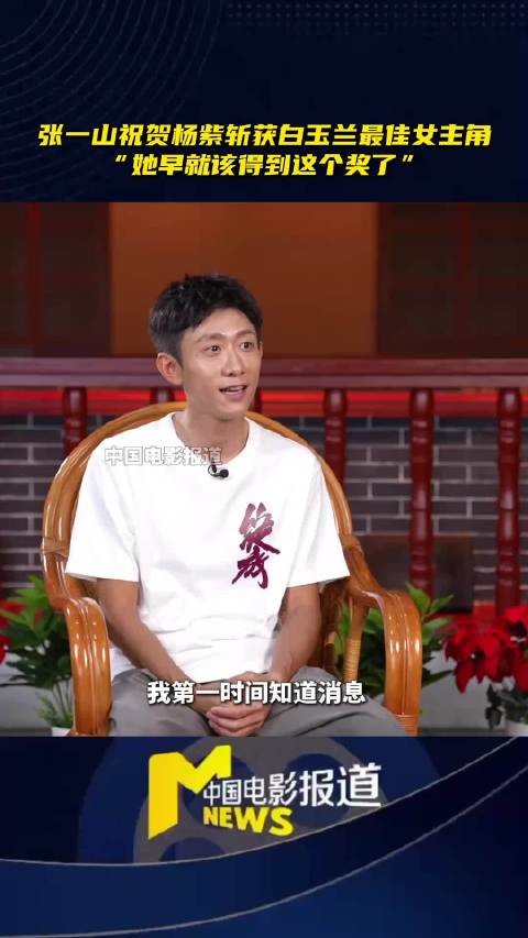 张一山说和杨紫的关系不需要多说了 “所有人都知道我们关系好”