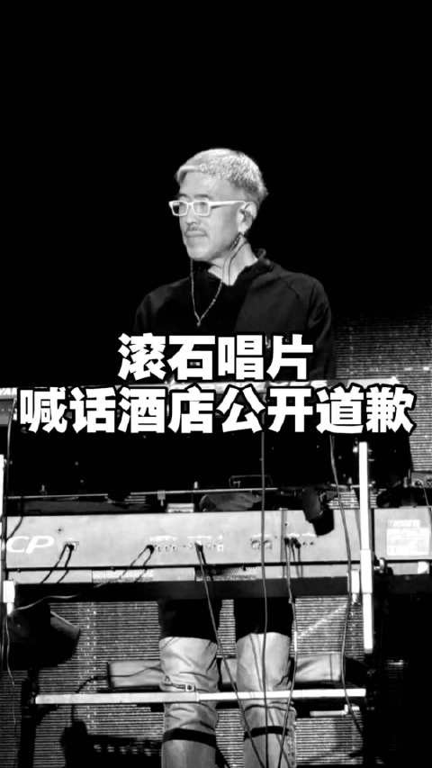 滚石就屠颖不幸事件发表联合声明