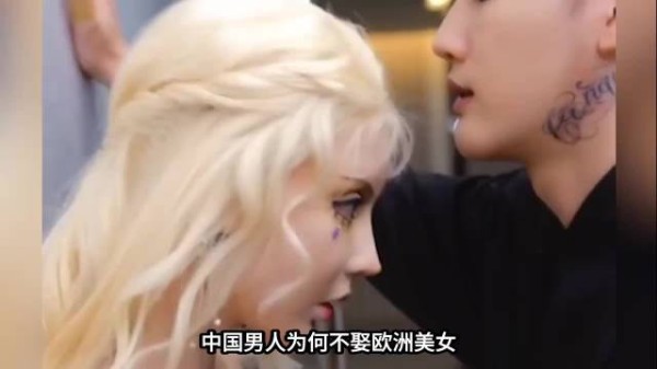 中国男人为何不娶欧洲美女？只因这三个原因，男人都接受不了