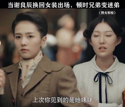 双角切换步步艰，谢襄的苦，白鹿最懂！