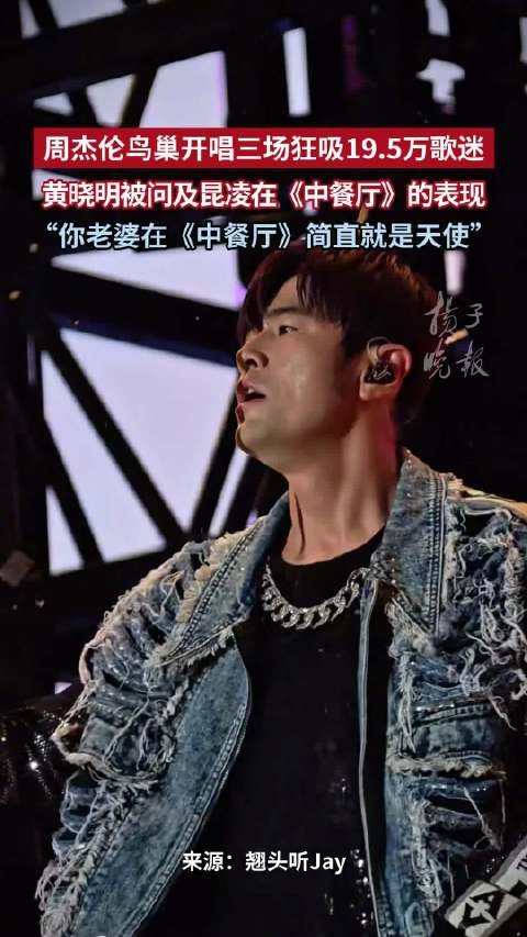 黄晓明当周杰伦面夸昆凌是天使黄晓明羡慕周杰伦娶到好老婆